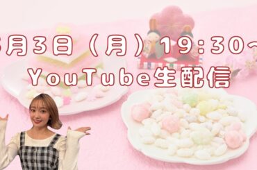 【3月】今日は楽しい、ひなまつり～♪