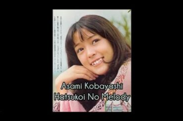 Asami Kobayashi (小林麻美) - Hatsukoi No Melody