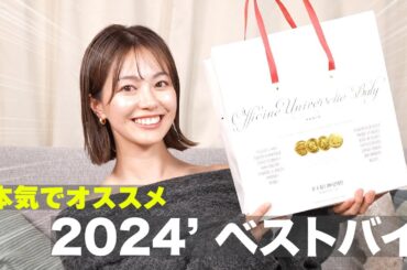 女子5人の本気でオススメしたい2024年冬のベストバイ紹介!!! #ベストバイ #商品紹介 #かわいい #コスメ #プレゼント #プチプラ