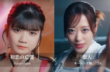 【MASHUP】初恋の亡霊 ×「恋人」