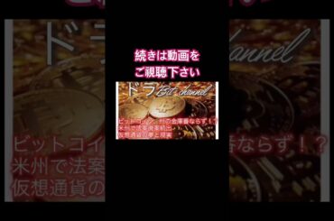 ビットコイン、州の金庫番ならず！？：米州で法案廃案続出、仮想通貨の夢と現実