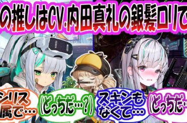 【メガニケ】「俺の推しニケはCV内田真礼でミシリスで銀髪ロリで出番があんまりなくて…→（どっちだ…？）」に対する指揮官たちの反応集【勝利の女神：NIKKE】【勝利の女神ニケ反応集】