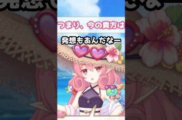 【プリコネR実況】1545_やっぱりネネカ様は良いお人。 (2023/08/05) #Shorts