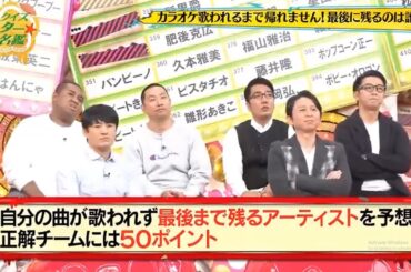 【有吉 x 名場面集】🌈🌈🌈「カラオケ大会、全員歌唱終了まで帰宅不可!」FULL HD 2025