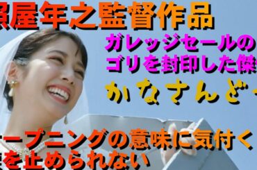 映画『かなさんどー』ご紹介｜オープニングの意味に気付いたあなたは涙を止められない【ネタバレなし】