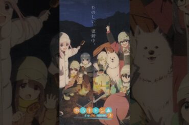 ゆるキャン△ SEASON3 ウエハース 全25種コンプリート!! #yurucamp