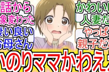 『俺メダリストのお母さんで熟女の良さがわかった』についての反応【メダリスト】【2025年冬アニメ】【アニメ反応集】
