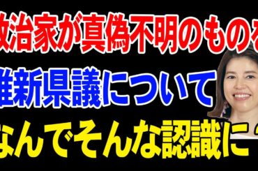 立花孝志がメディア？なんでそんな認識に？【神田愛花・ワイドナショー・兵庫県・百条委員会】