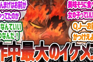 【全修。9話】実は作中最大のイケメンだったQJ！いいやつすぎるだろ・・・　全修。第9話「勇者。」反応・感想集【2025冬アニメ】