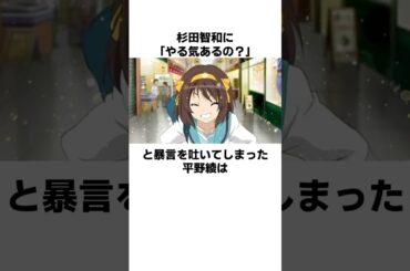 杉田智和に「やる気あるの？」と暴言を吐いた平野綾の雑学　#平野綾　#杉田智和