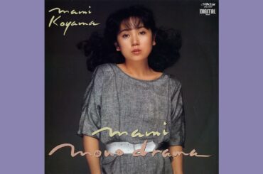 小山茉美「すこしだけTenderly」1983