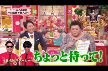 有吉 × マツコ × 夏目三久 ʚ🅷🅾🆃『三二滚石料理 「どの順番で食べる? 』 😎😎😎 名場面集 2025 FULL HD