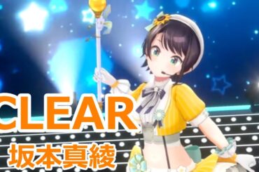 【歌詞付き】CLEAR・坂本真綾(Sakamoto Maaya)【大空スバル/3DLive（2025/3/2）】