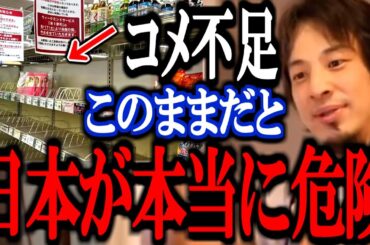 【ひろゆき】コメ不足で日本が本当に危険な状態です【備蓄米 転売 米不足 石破 切り抜き 論破 ひろゆき切り抜き】