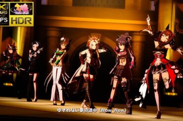 [ウマ娘 MV] [GIRLS' LEGEND U] オルフェーヴル ジェンティルドンナ メジロラモーヌ [4K/60f/HDR]