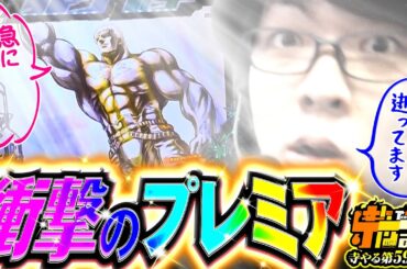 【e北斗の拳10】ラオウ昇天⁉︎衝撃の当たり連発で確率をブチ壊す！「寺やる594話」【パチスロパチンコ】【プレミア】