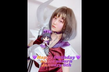 #セーラーサターン #土萠ほたる ちゃん誕生日おめでとう💜旧アニメ コスプレ 声優 皆口裕子さんのものまね🎂#美少女戦士セーラームーン