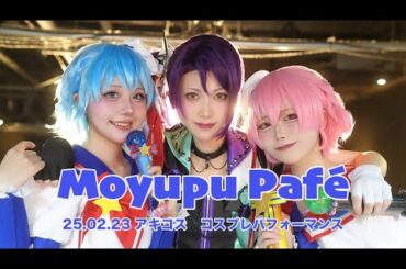 【コスパフォ】Moyupu Pafé/アキコス🎀プリパラ