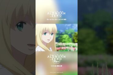 「鳥を見ました。あの方と…」｜「アルドノア・ゼロ」Blu-ray Disc BOX予約受付中！ #aldnoahzero #アルドノア・ゼロ #アセイラム・ヴァース・アリューシア #雨宮天