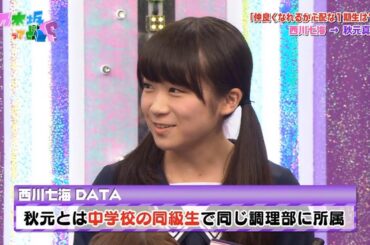 【乃木坂46】『乃木坂工事中』🌞🌞🌞「「仲良くなれるか心配な1期生は?」西川七海→秋元真夏」