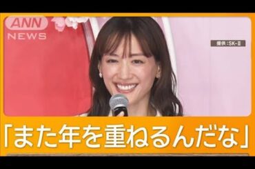 綾瀬はるか（39）40歳誕生日を目前に　今春やりたいことは？【グッド！モーニング】(2025年3月5日)