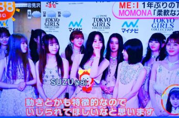 ミーアイ めざましテレビ ⏰ 一番好きなテレビ番組