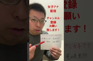 女子アナ配信　コナンファンの日テレ女子アナ