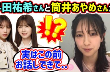 与田祐希と筒井あやめと一緒に〇〇をする夢を語る金村美玖【文字起こし】乃木坂46 日向坂46