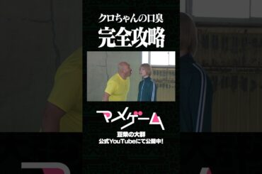 【ハナエモンスター】マメゲーム Ep1 「だるまさんがころんだ」 #クロちゃん #豆柴の大群 #イカゲーム #豆tube