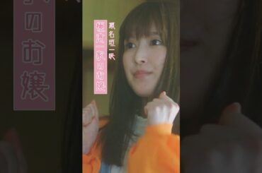 映画『お嬢と番犬くん』キャラクターPV《お嬢Ver.》【3月14日(金)公開】