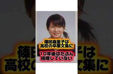 波瀾万丈な『篠田麻里子』の生い立ちに関する雑学
