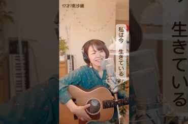 ♪17歳/南沙織　#懐メロ