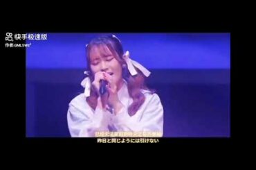 Girls² - Flutter 「Girls² Live TOUR 2023 Activate」