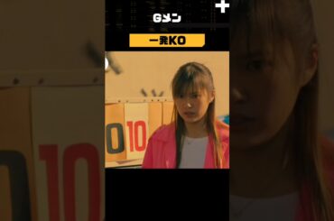 Gメン #岸優太 #竜星涼 #恒松祐里 #movies #drama #action #viralvideo #shorts