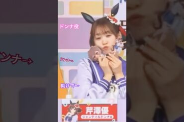 『ドンナがドンナを食べる』ジェンティルドンナ役芹澤優#ウマ娘#ジェンティルドンナ#芹澤優
