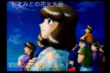 ゲーム配信#581   第２９回トゥルー・ラブストーリー２実況配信！～予定変更リベンジなるか！？かすみ１学期編〜