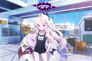 空崎ヒナ(水着)　誕生日ボイス　CV：広橋涼【ブルアカ】