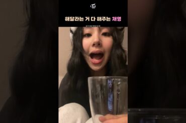 Chaeyoung Always Says Yes