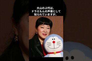 【感動】大山のぶ代とドラえもんの感動的な繋がり #大山のぶ代 #ドラえもん #雑学 #豆知識 #感動 #感動する話