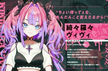 #綺々羅々ヴィヴィ - DEBUT PV【#FLOWGLOW】