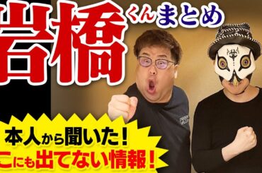 ズバリ正解！あの件について（55：27～)