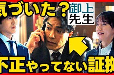 #御上先生 第７話考察 是枝の発言がおかしい！古代は不正したくない！ドラマ感想 #三上先生 #日曜劇場