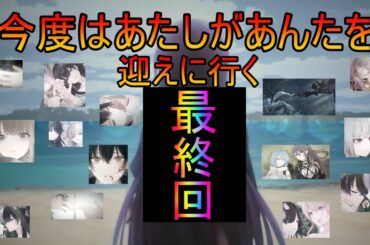 【トワツガイ】あたしは生きてる？(cv近藤玲奈/立花理香)