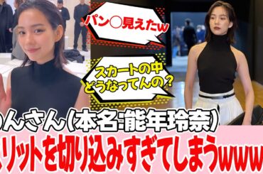 【のん】このファッション、斬新すぎん？【本名 能年玲奈】