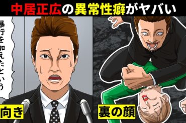 25年前から風俗で出禁店だらけの異常な性癖...中居正広“9000万円トラブル”で密室で行われたヤバすぎる内容