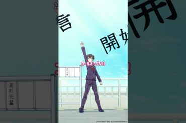 「コールオープン！！」 from 『#アニメ100カノ』第20話 #hyakkano #100カノ #アニメ #anime