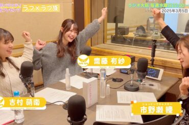 【日本直販 公式チャンネル】昭和探求バラエティ 日本直販プレゼンツ ラフ×ラフ族 （2025.3.5放送回）【ラジオの裏側】