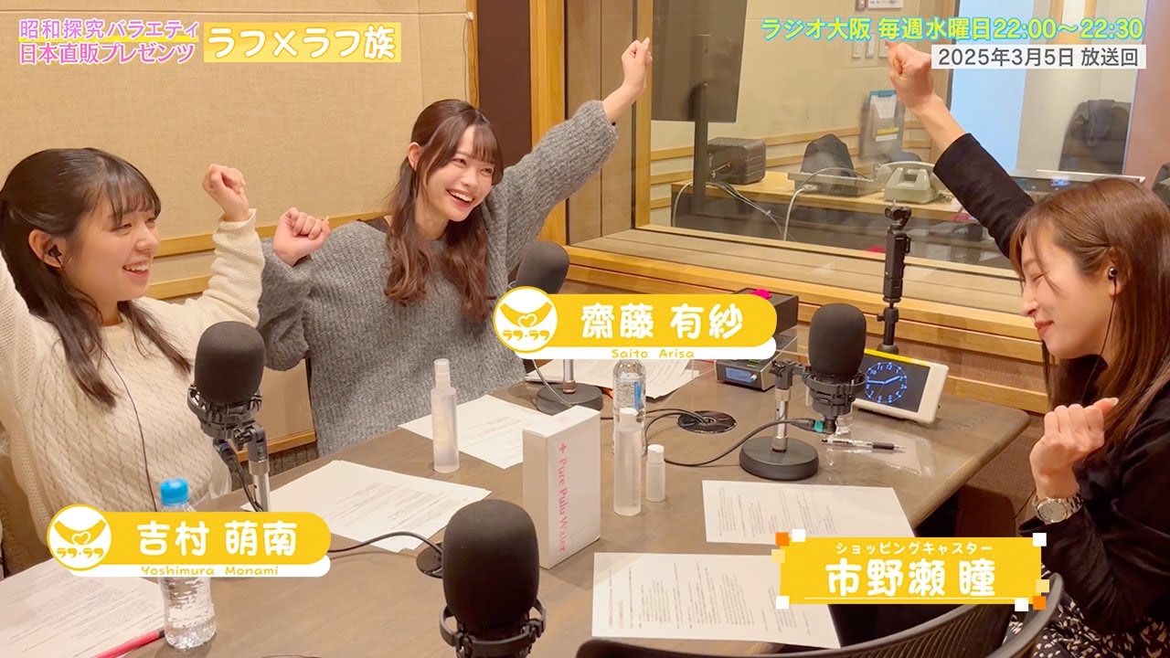 【日本直販 公式チャンネル】昭和探求バラエティ 日本直販プレゼンツ ラフ×ラフ族 (2025.3.5放送回)【ラジオの裏側】 【日本直販 公式チャンネル】昭和探求バラエティ 日本直販プレゼンツ ラフ×ラフ族 (2025.3.5放送回)【ラジオの裏側】