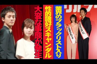 大変な事態が発生!!! 松坂桃李の性癖スキャンダルが流出!? 業界ブラックリスト入りの衝撃事実!!!