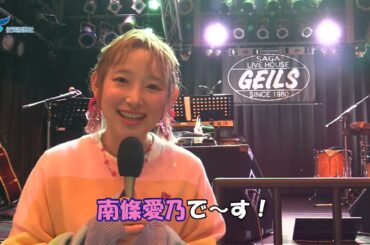 声優の南條愛乃さんひとこと動画（2025年2月23日）
